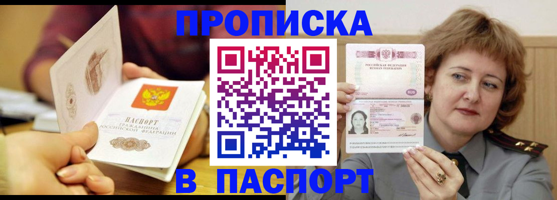 прописка паспорт в Камчатском крае